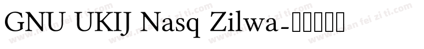GNU UKIJ Nasq Zilwa字体转换